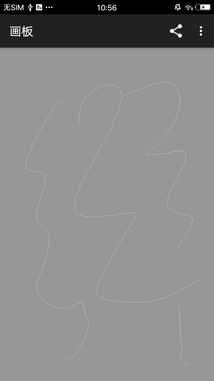 画板软件电脑版3