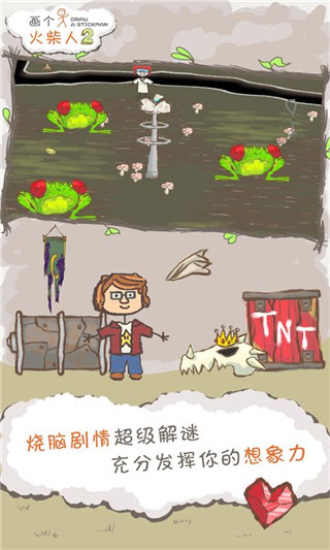 画个火柴人2免费版中文3