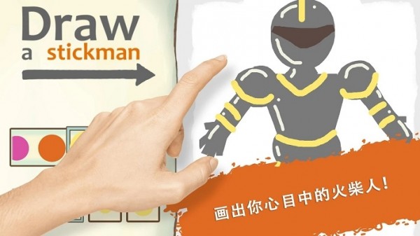 画个火柴人素描本中文2