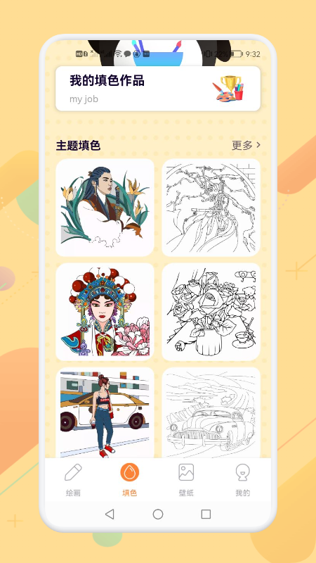 画画涂色大师免费版1