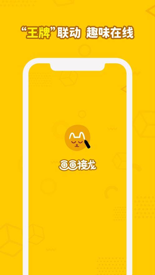画画接龙pc端1