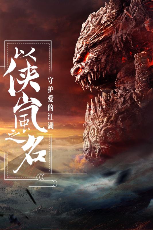 画江湖盟主:侠岚篇加速版4
