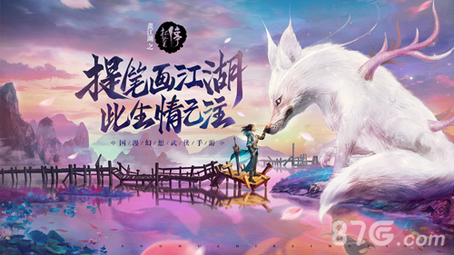 画江湖之杯莫停安卓版最新1