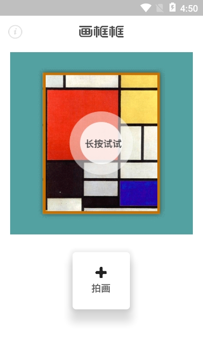 画框框app2