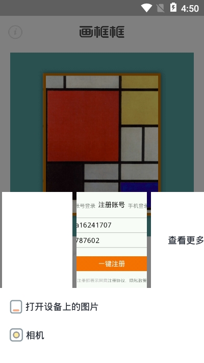 画框框安卓1