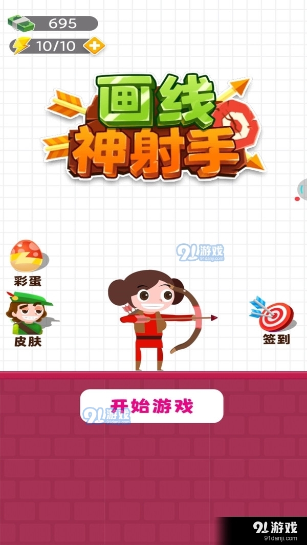 画线神射手游戏1