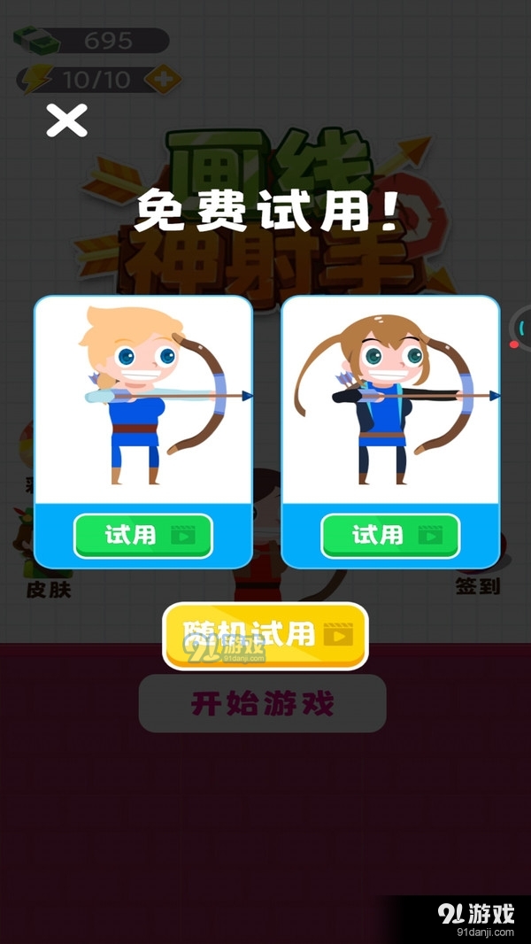 画线神射手游戏2