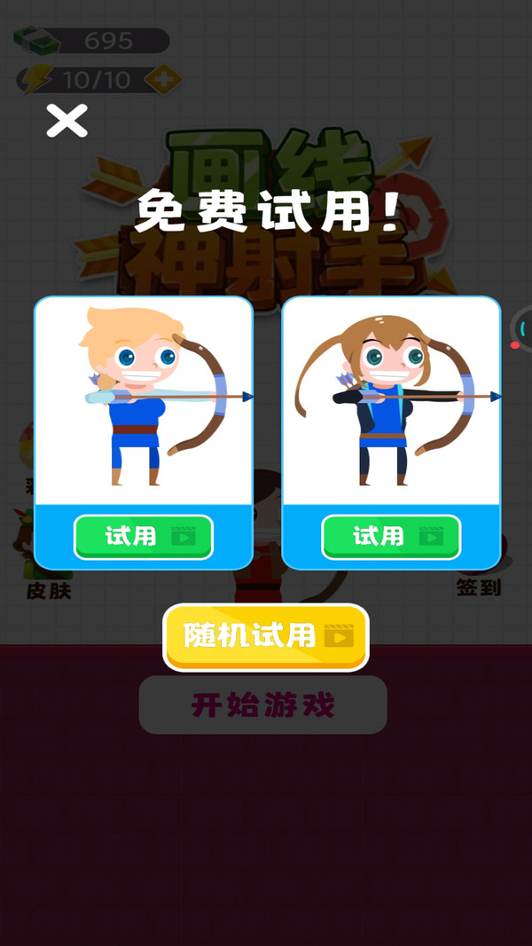 画线神射手无广告版安卓2
