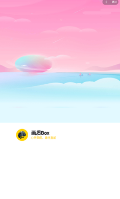 画质box免费版中文版2