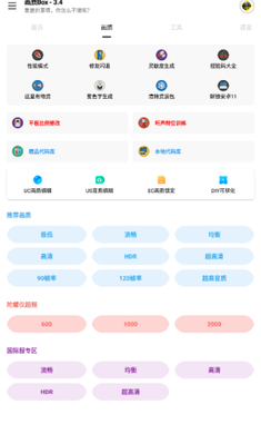画质box免费版安卓版1
