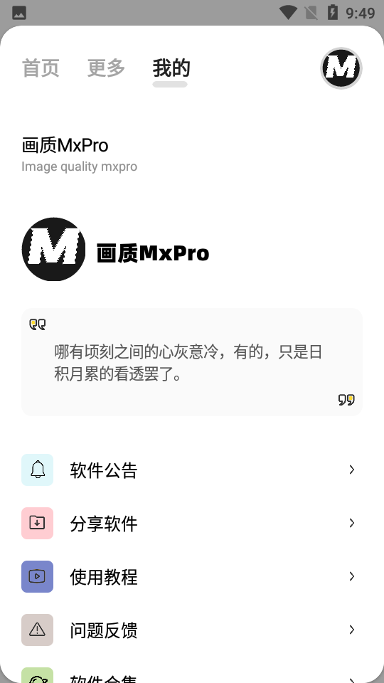 画质mapro最新版中文版1
