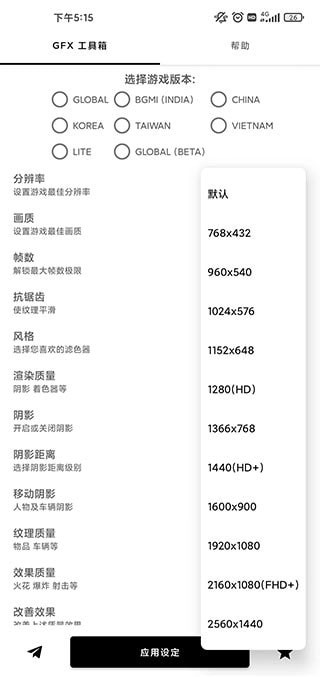 画质比例工具箱免费版2