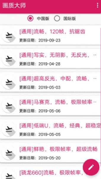 画质大师ios最新版1