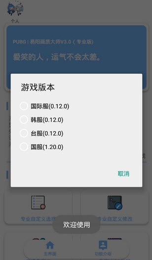 画质大师ios最新版3