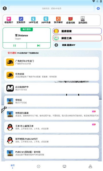 画质解密pro工具安卓版1