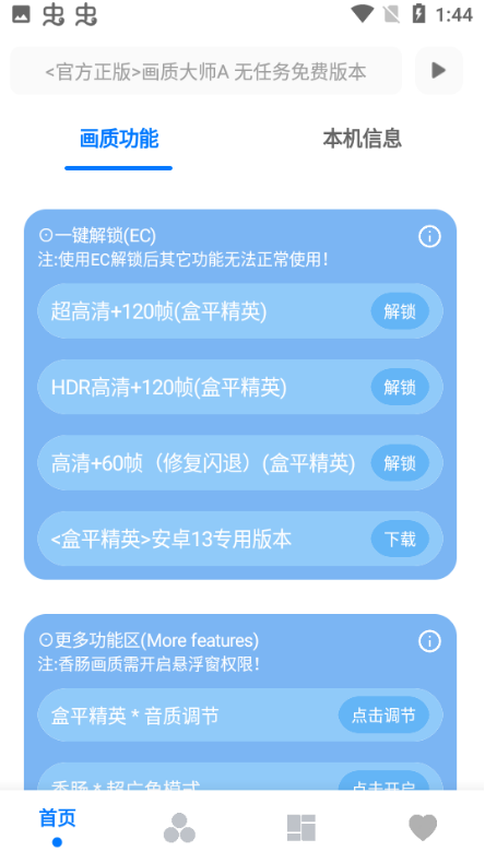 画质大师A最新版20241