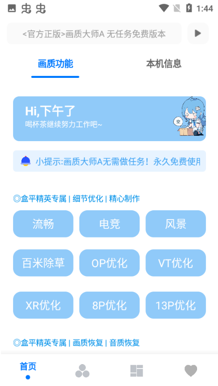 画质大师A最新版20242