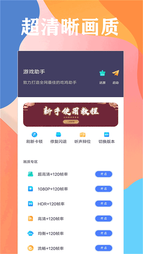 画质猫画质助手app1