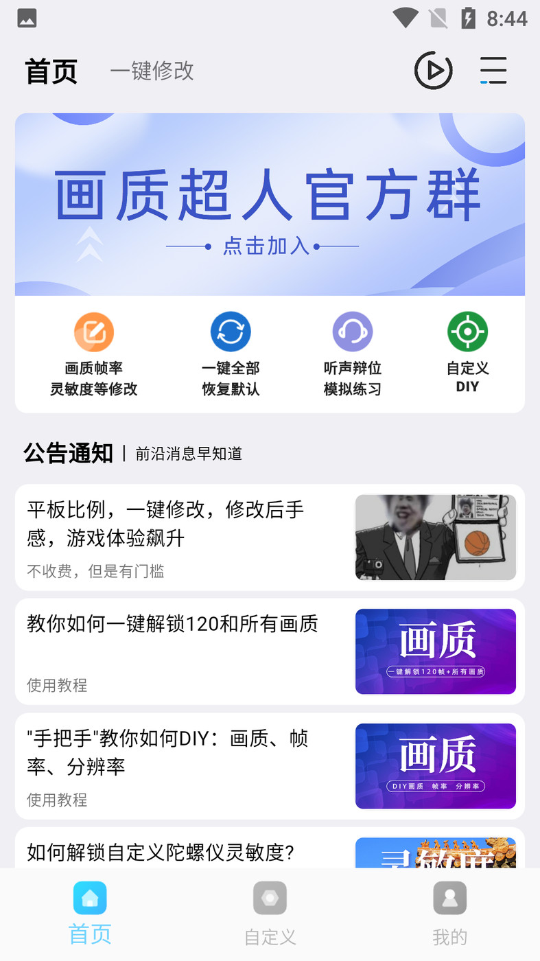 画质超人最新版2