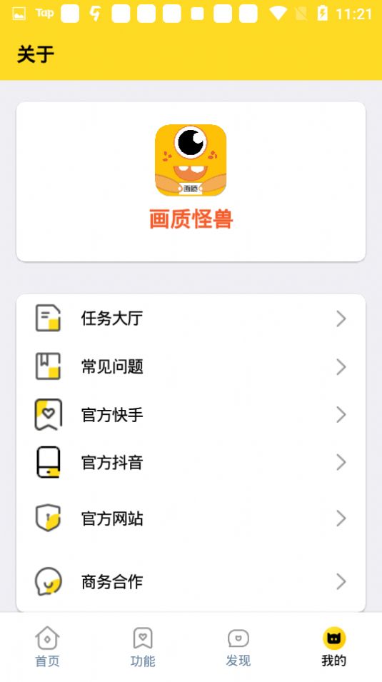 画质怪兽准星助手官方2