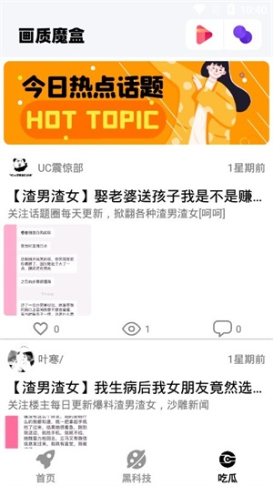 画质魔盒答案2023最新版本2