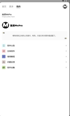 画质mxpro正版2