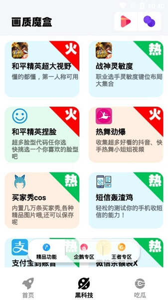 画质魔盒免费版安卓1