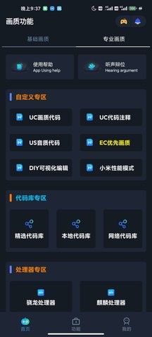 画质星免费版1