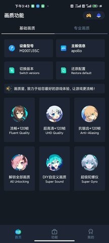 画质星免费版3