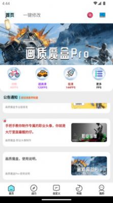 画质魔盒专业版1.6.22