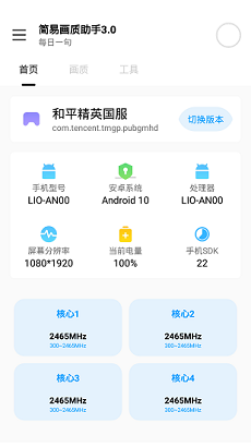 画质助手极限帧率修改器2
