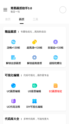 画质助手极限帧率app1
