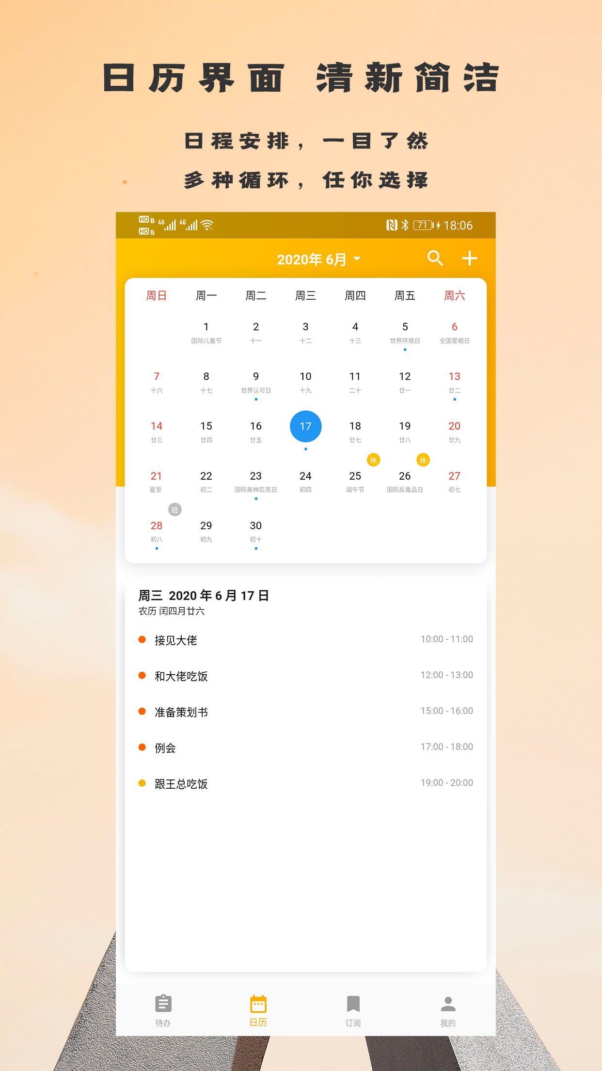 艾斯日历app1