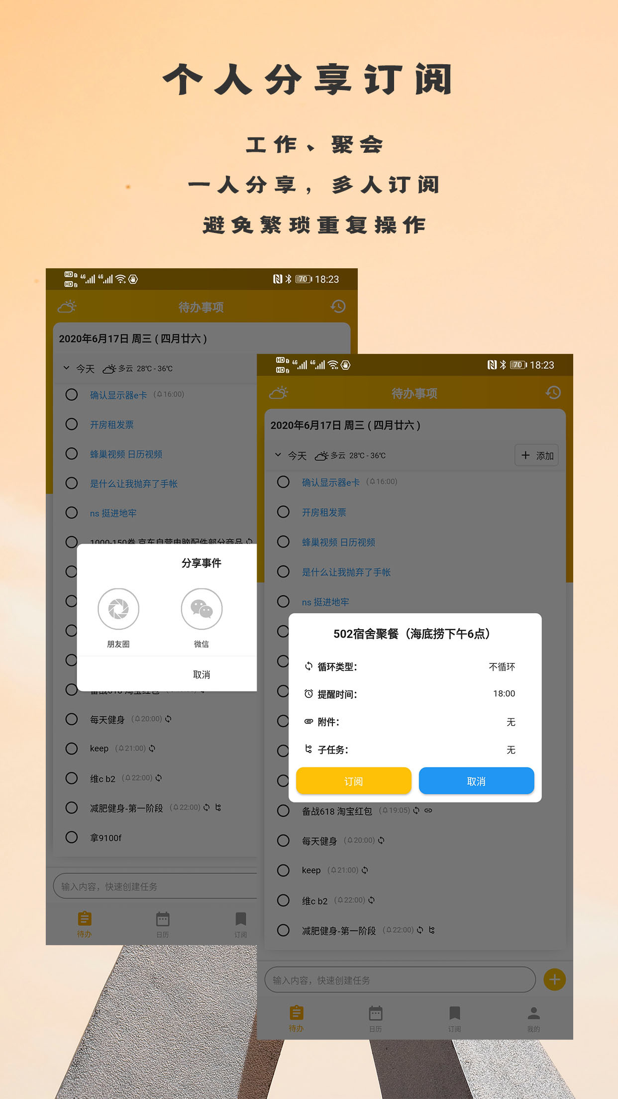 艾斯日历app2