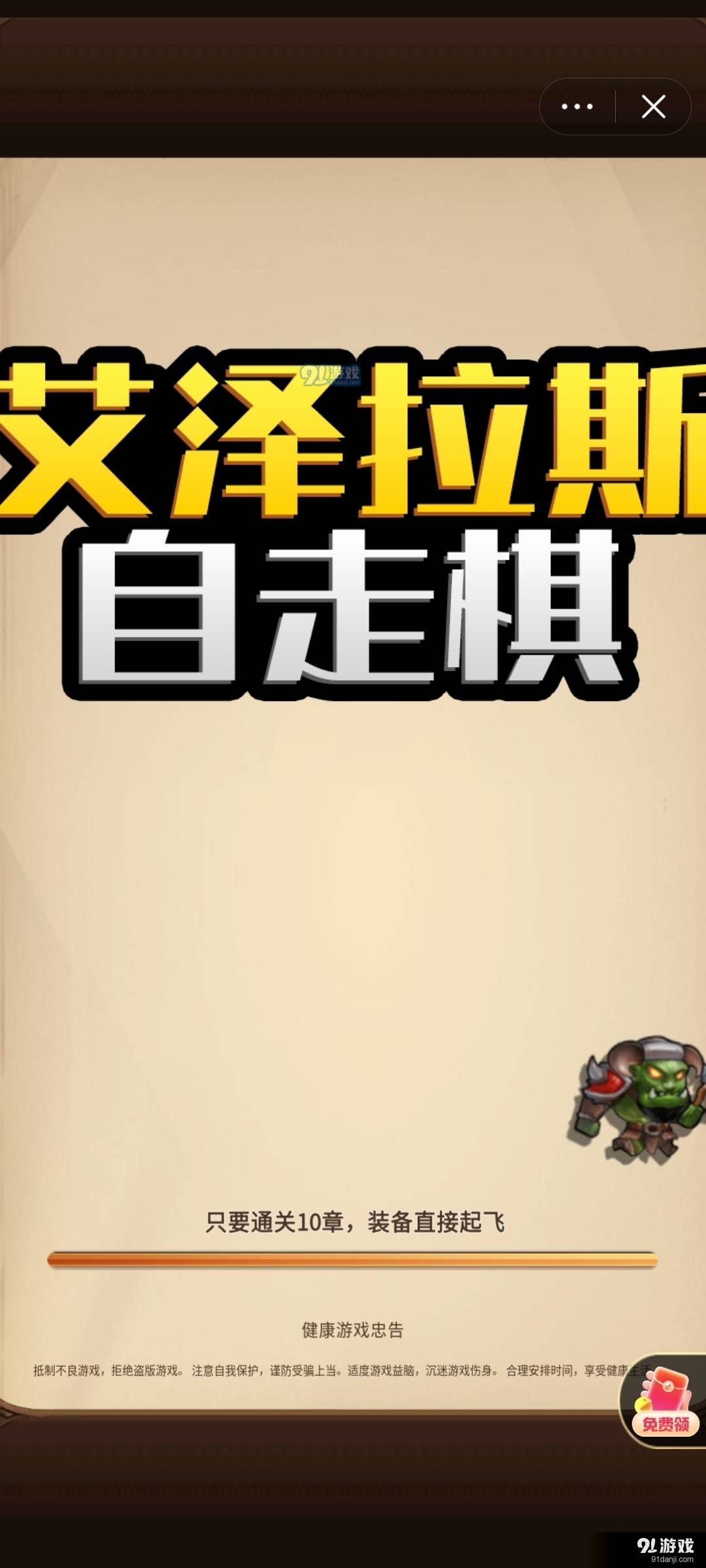艾泽拉斯自走棋免广告苹果1
