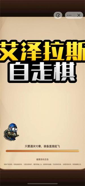 艾泽拉斯自走棋无广告版1