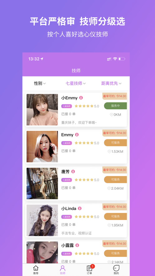 爱按摩v1.3.0安卓版免费2