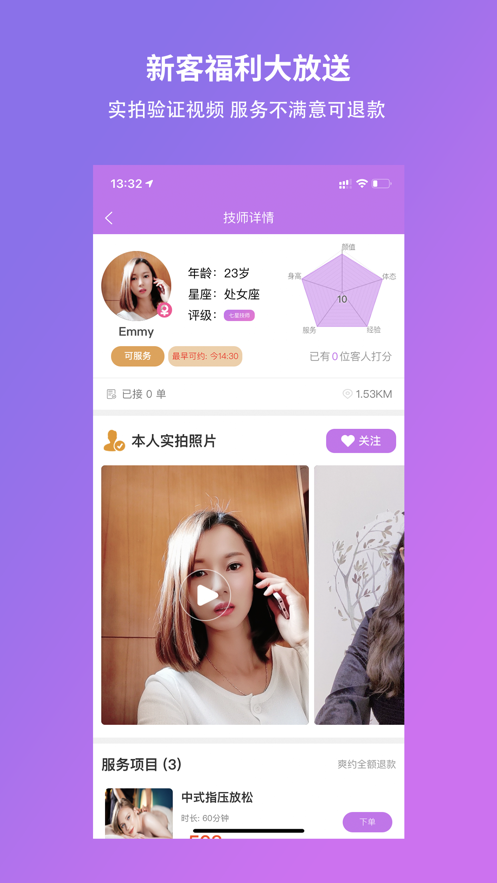 爱按摩v1.3.0安卓版官网3