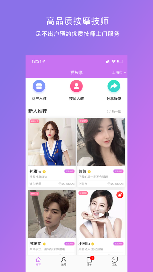爱按摩手机版1