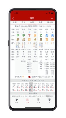 爱八字破解版1