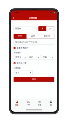 爱八字破解版3