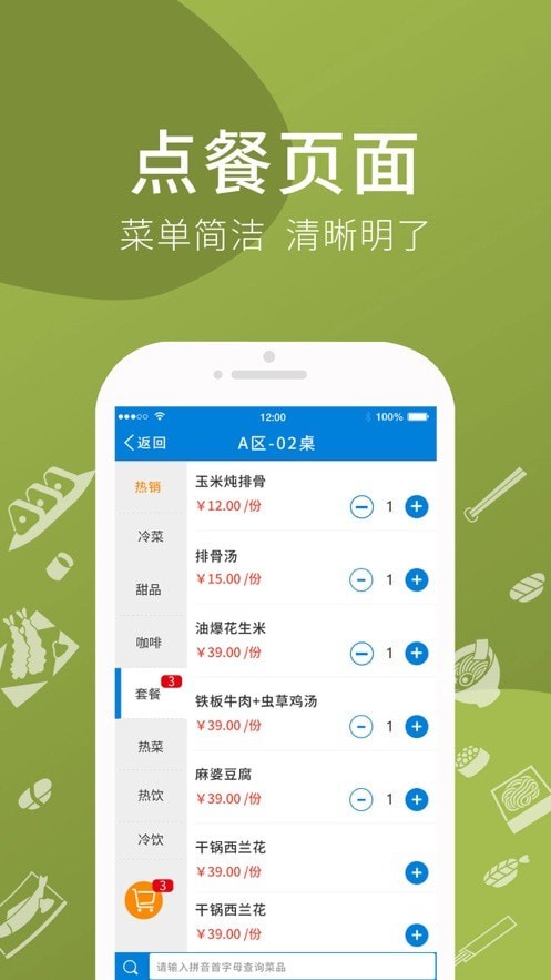 爱宝点菜宝3