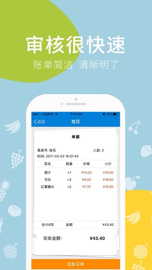 爱宝点菜宝4