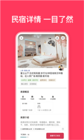 爱彼迎民宿预订app2