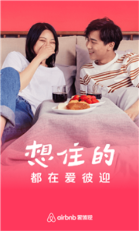 爱彼迎民宿官方版1