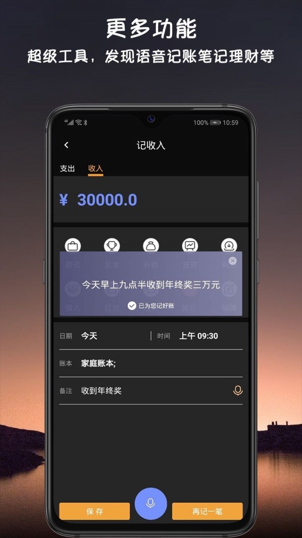 爱彼语记app4