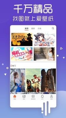 爱壁纸HD最新版1