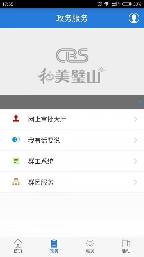 爱璧山2