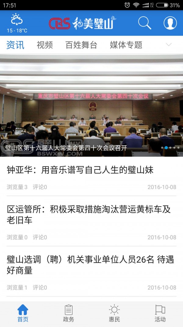 爱璧山app3