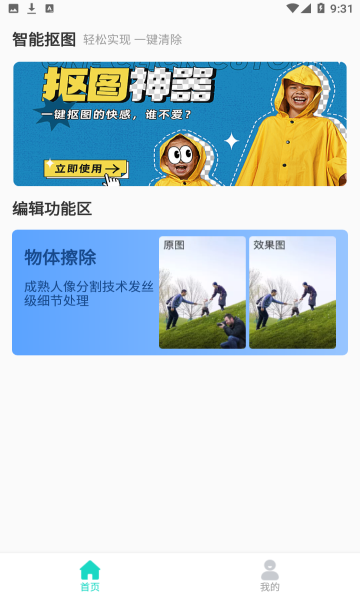 爱擦除app2